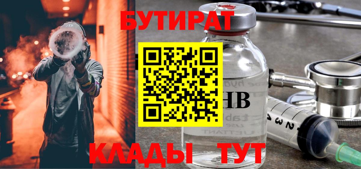 Заволжье  Бутират  Вход с VPN  БУТИРАТ буратино 