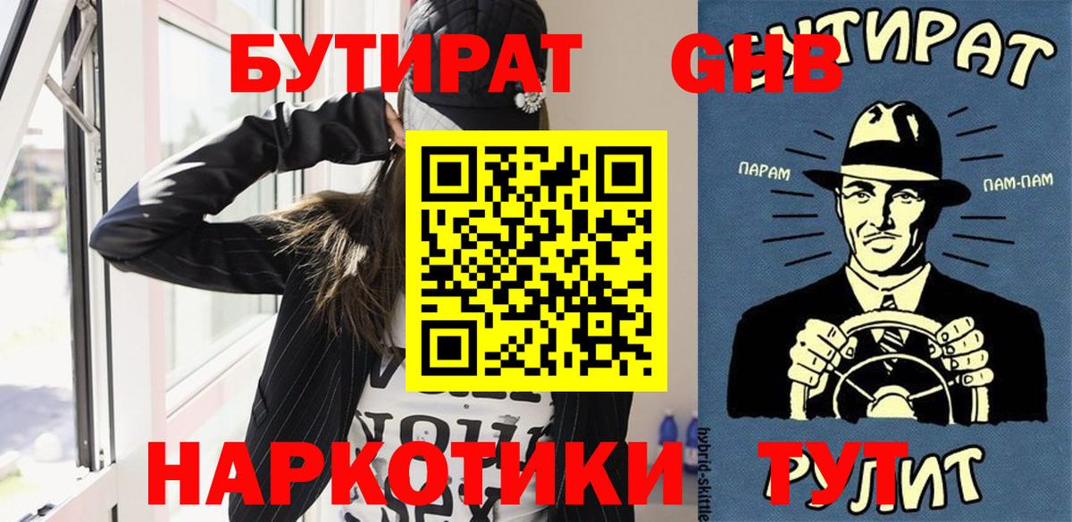 Бутират оксана Заволжье