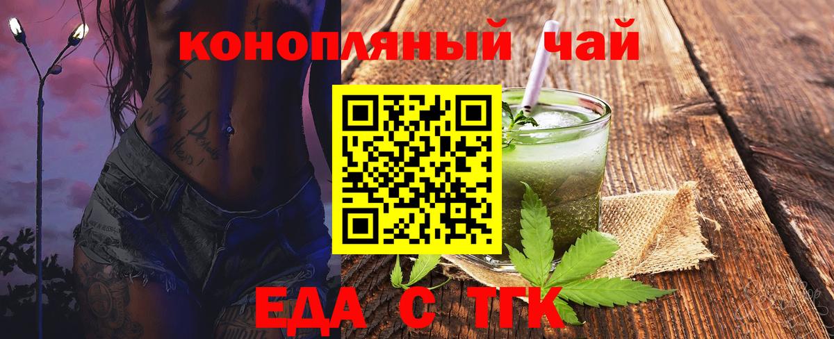 Заволжье  Еда ТГК марихуана  Вход с VPN 