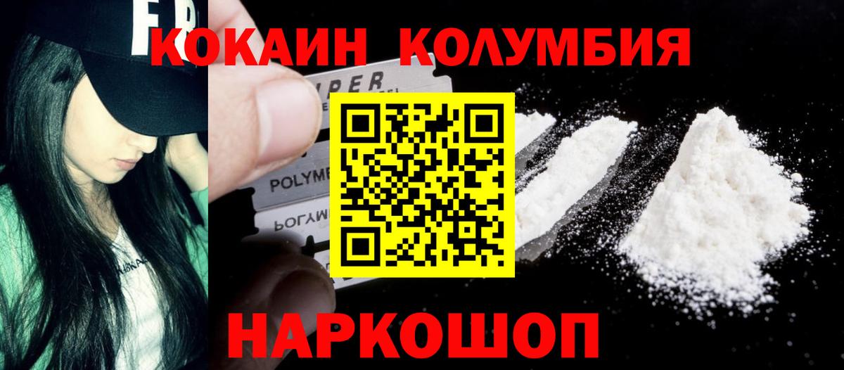 КОКАИН Перу  КОКАИН 99%  Заволжье  Вход с VPN 