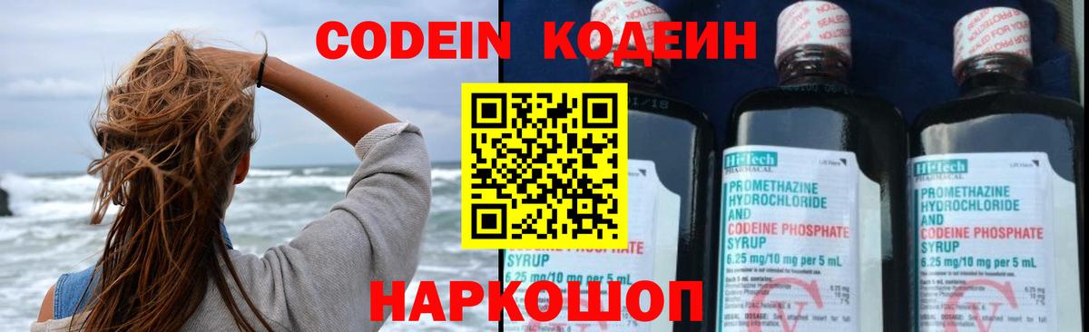 Заволжье  Кодеин напиток Lean (лин)  Codein напиток Lean (лин)  Вход с VPN 