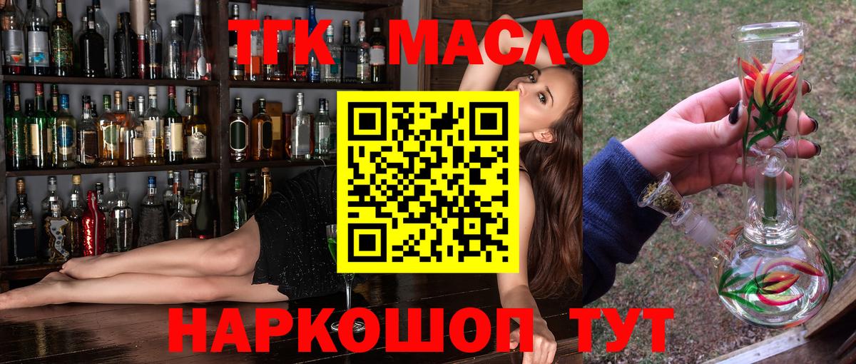 ТГК вейп с тгк  Дистиллят ТГК гашишное масло  Вход с VPN  МЕГА зеркало  Заволжье 